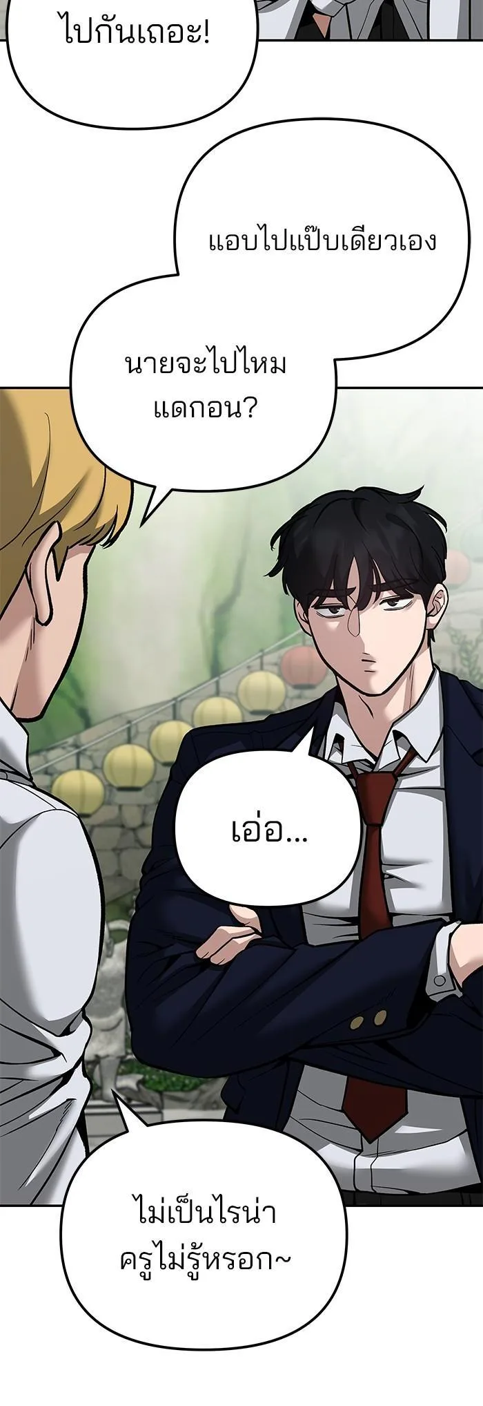 The Bully In-Charge เลวฟาดเลว ตอนที่ 89 หน้า 33