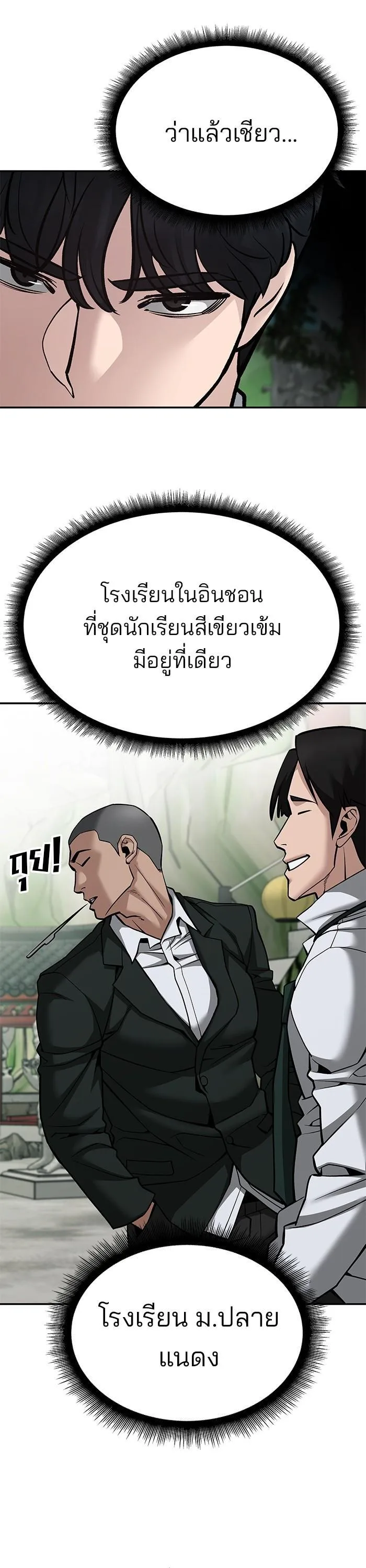 The Bully In-Charge เลวฟาดเลว ตอนที่ 89 หน้า 35