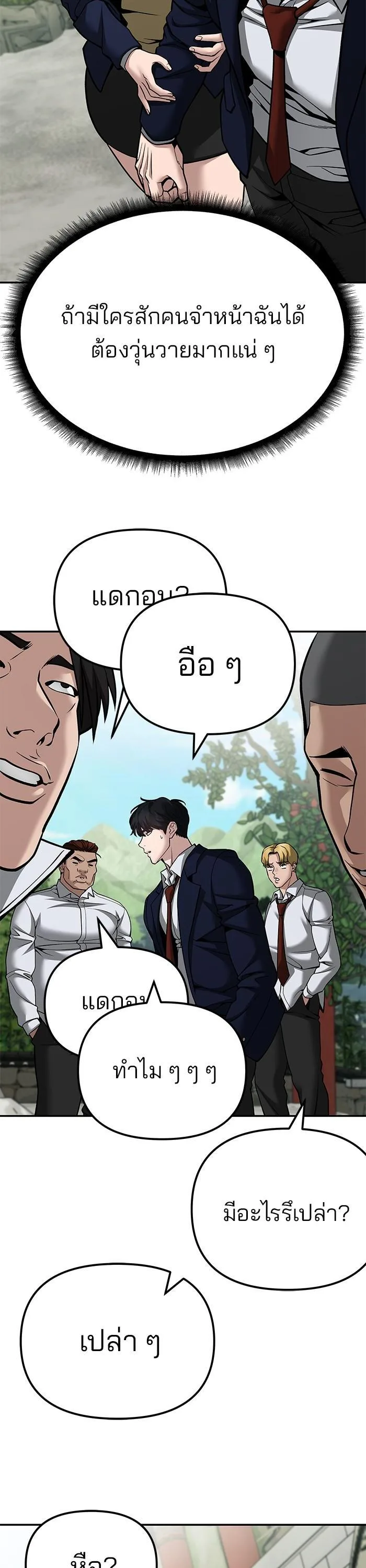 The Bully In-Charge เลวฟาดเลว ตอนที่ 89 หน้า 37