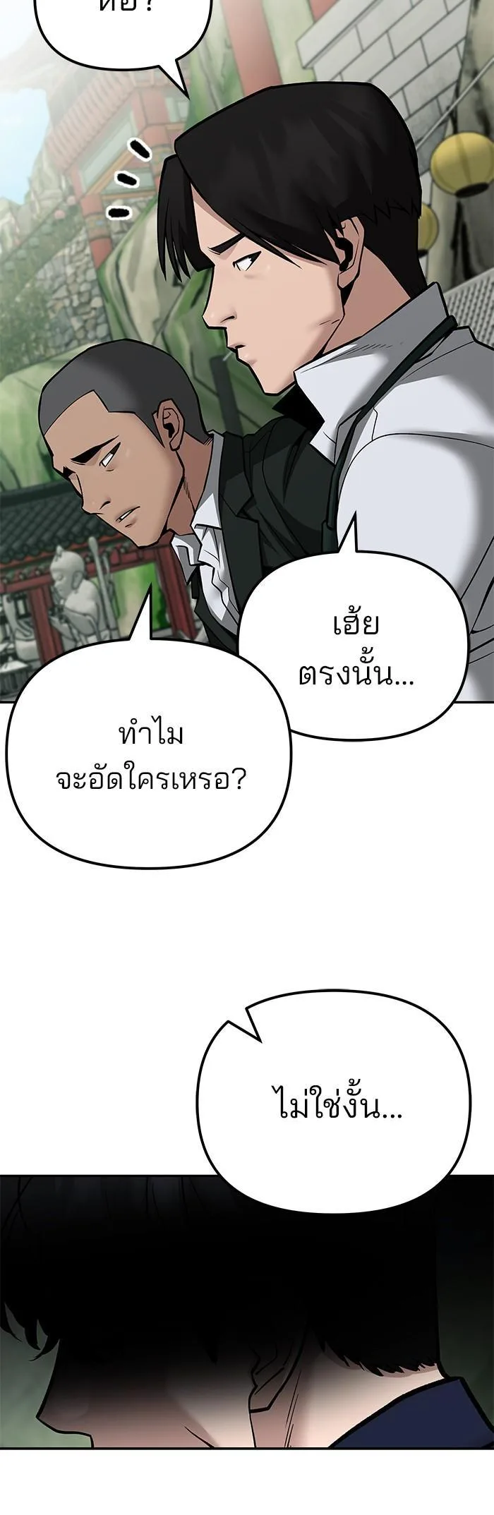 The Bully In-Charge เลวฟาดเลว ตอนที่ 89 หน้า 38