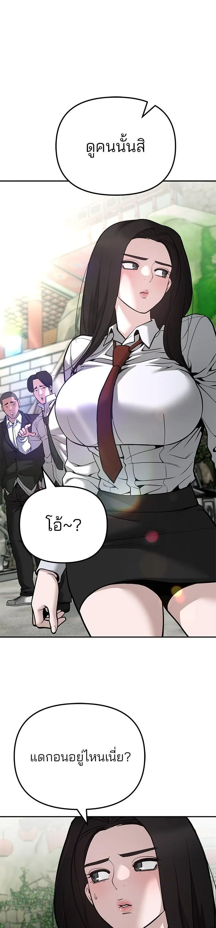 The Bully In-Charge เลวฟาดเลว ตอนที่ 89 หน้า 39
