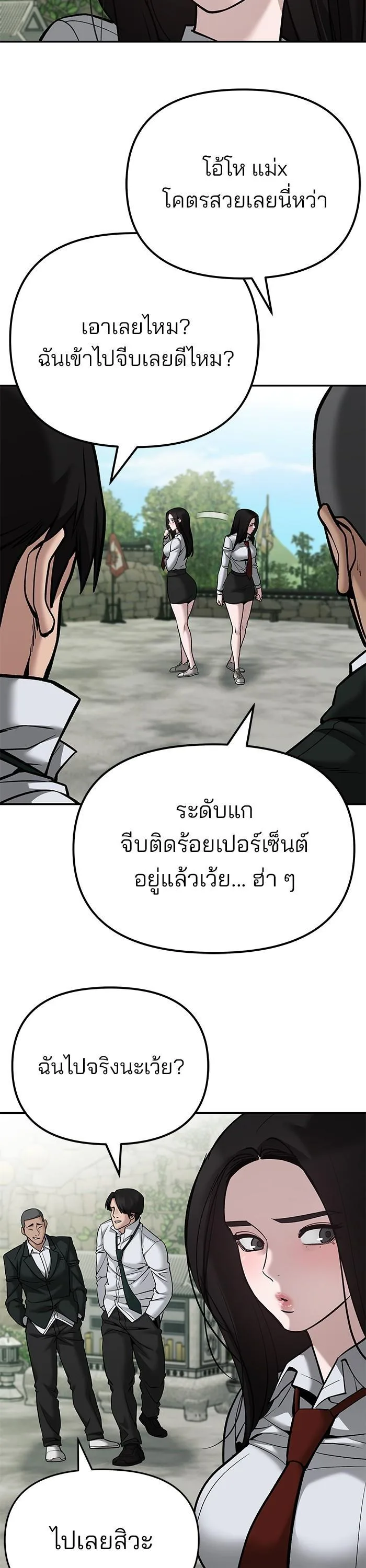 The Bully In-Charge เลวฟาดเลว ตอนที่ 89 หน้า 40