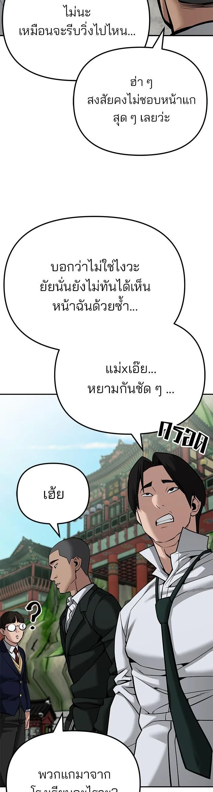 The Bully In-Charge เลวฟาดเลว ตอนที่ 89 หน้า 43