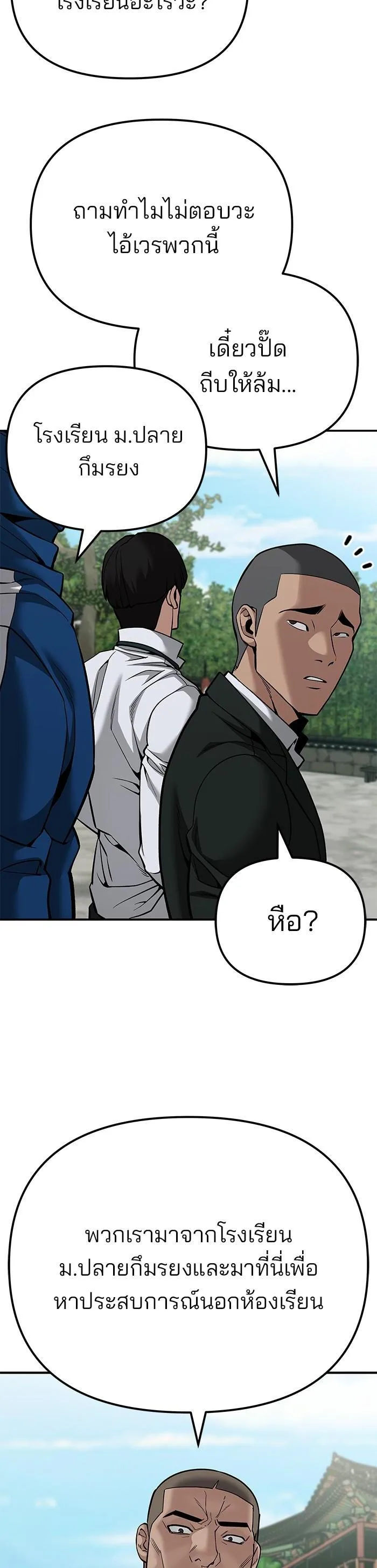 The Bully In-Charge เลวฟาดเลว ตอนที่ 89 หน้า 44