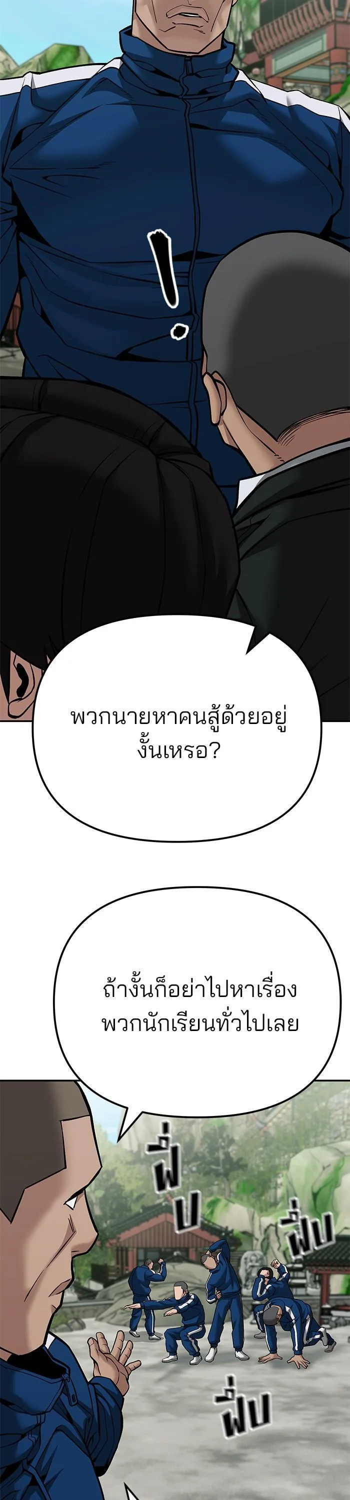 The Bully In-Charge เลวฟาดเลว ตอนที่ 89 หน้า 45