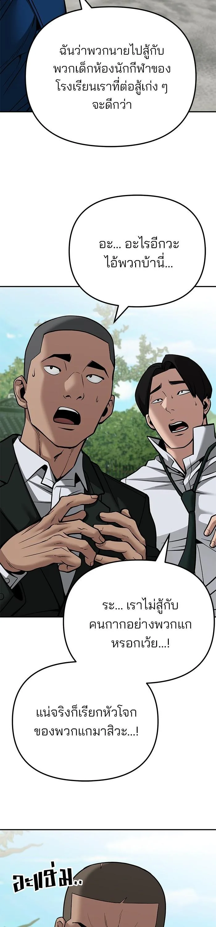 The Bully In-Charge เลวฟาดเลว ตอนที่ 89 หน้า 46