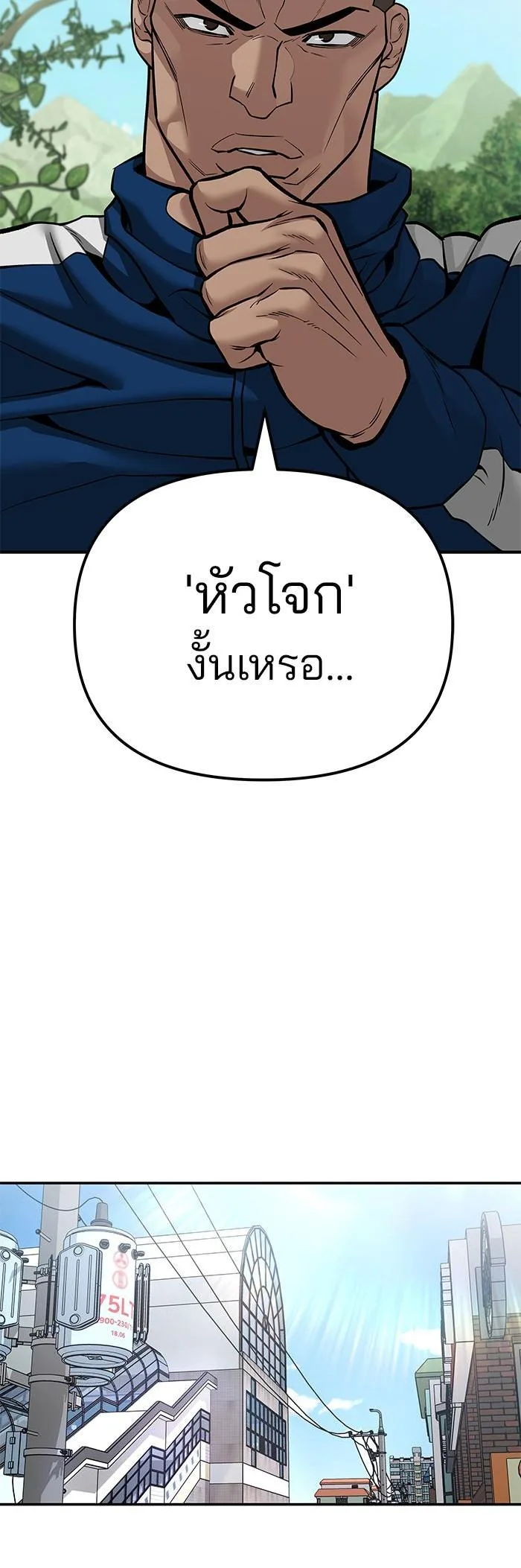 The Bully In-Charge เลวฟาดเลว ตอนที่ 89 หน้า 47