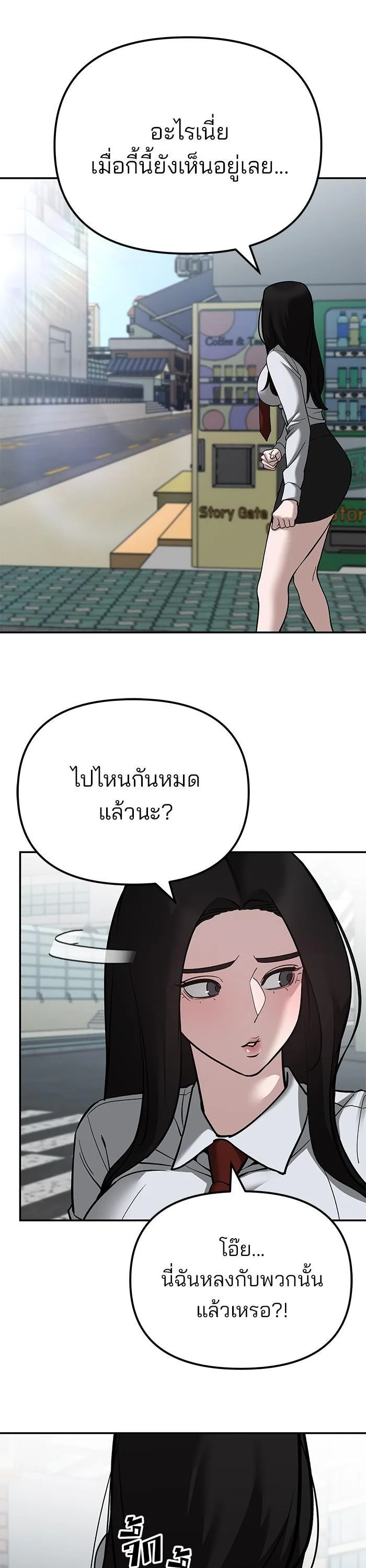 The Bully In-Charge เลวฟาดเลว ตอนที่ 89 หน้า 48