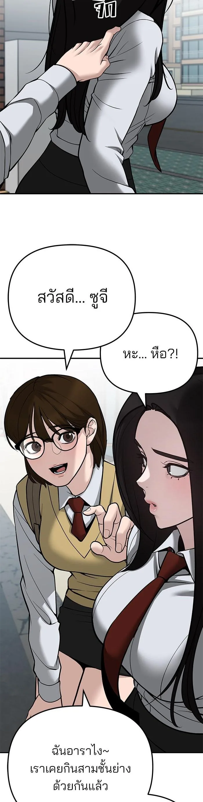 The Bully In-Charge เลวฟาดเลว ตอนที่ 89 หน้า 49
