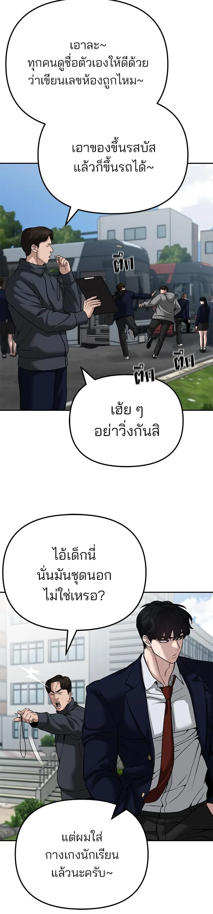 The Bully In-Charge เลวฟาดเลว ตอนที่ 89 หน้า 5