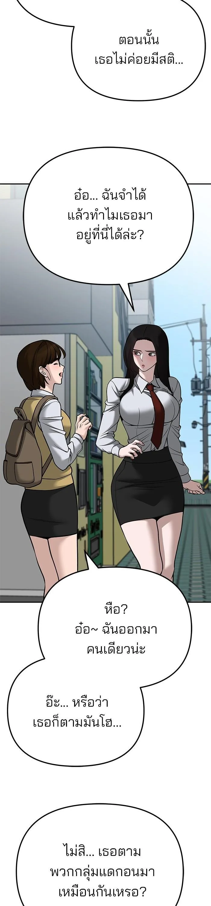 The Bully In-Charge เลวฟาดเลว ตอนที่ 89 หน้า 50