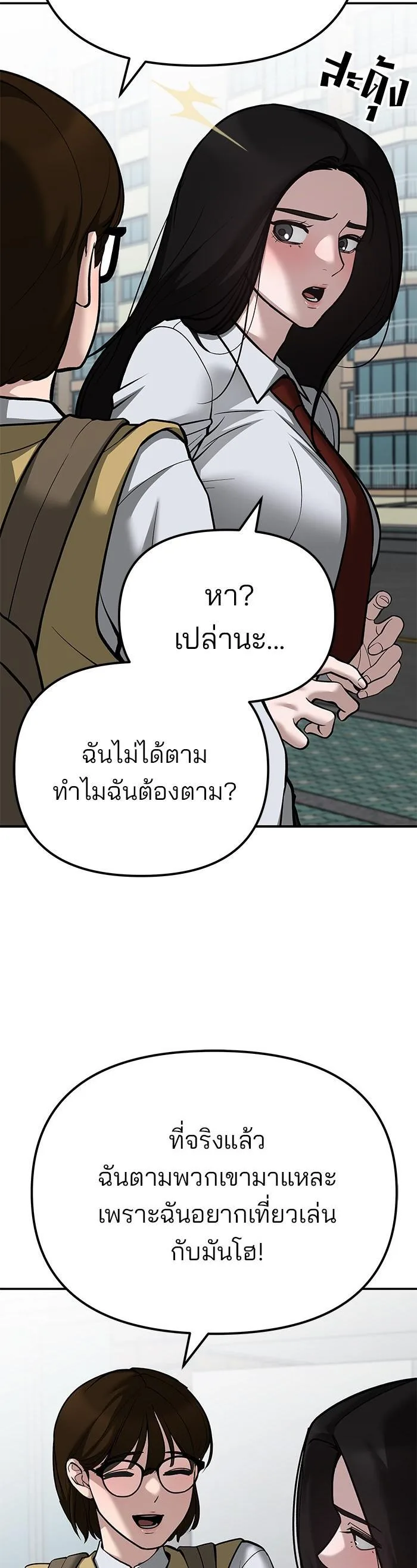 The Bully In-Charge เลวฟาดเลว ตอนที่ 89 หน้า 51