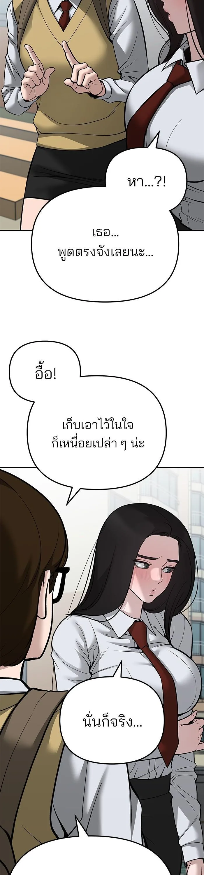The Bully In-Charge เลวฟาดเลว ตอนที่ 89 หน้า 52