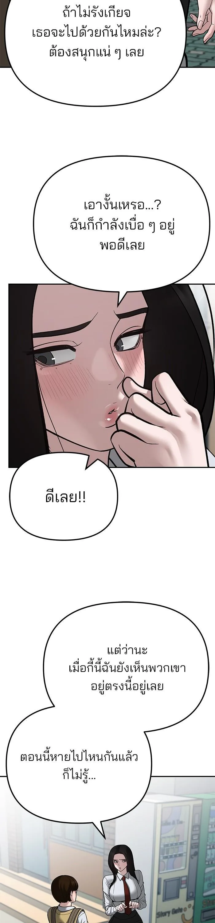 The Bully In-Charge เลวฟาดเลว ตอนที่ 89 หน้า 53