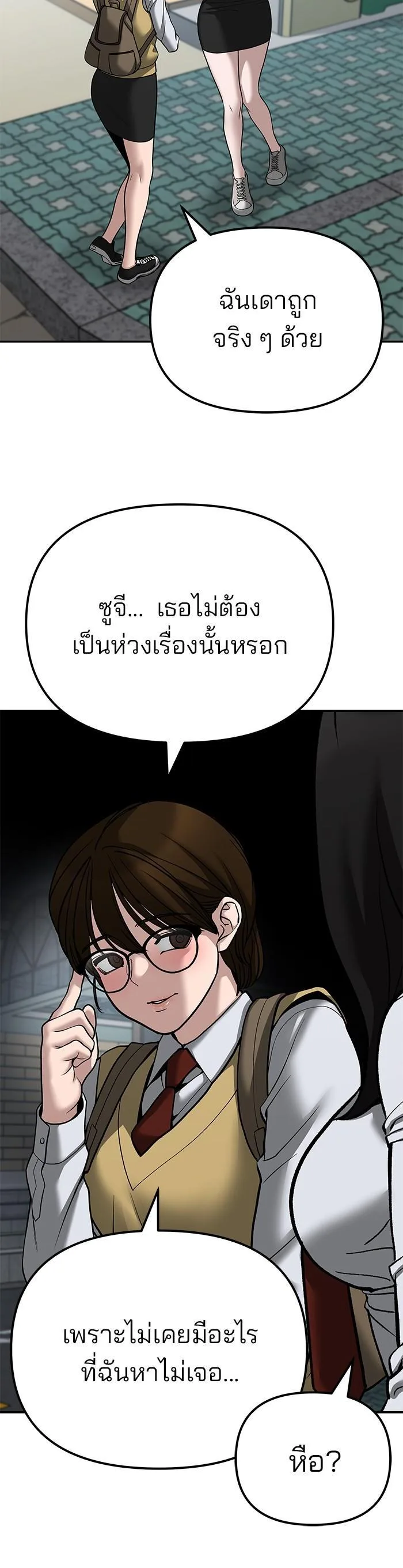 The Bully In-Charge เลวฟาดเลว ตอนที่ 89 หน้า 54
