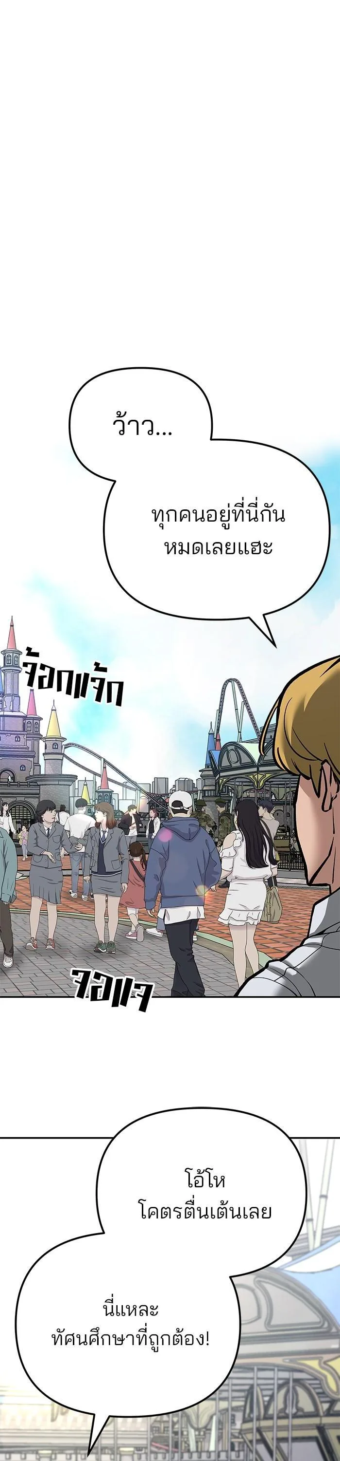 The Bully In-Charge เลวฟาดเลว ตอนที่ 89 หน้า 55