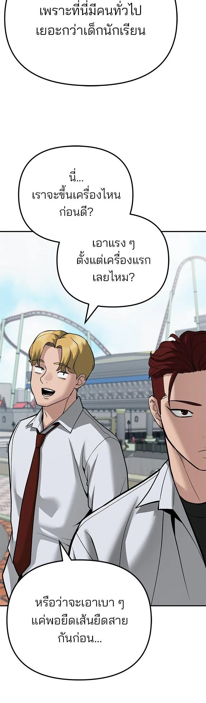 The Bully In-Charge เลวฟาดเลว ตอนที่ 89 หน้า 57