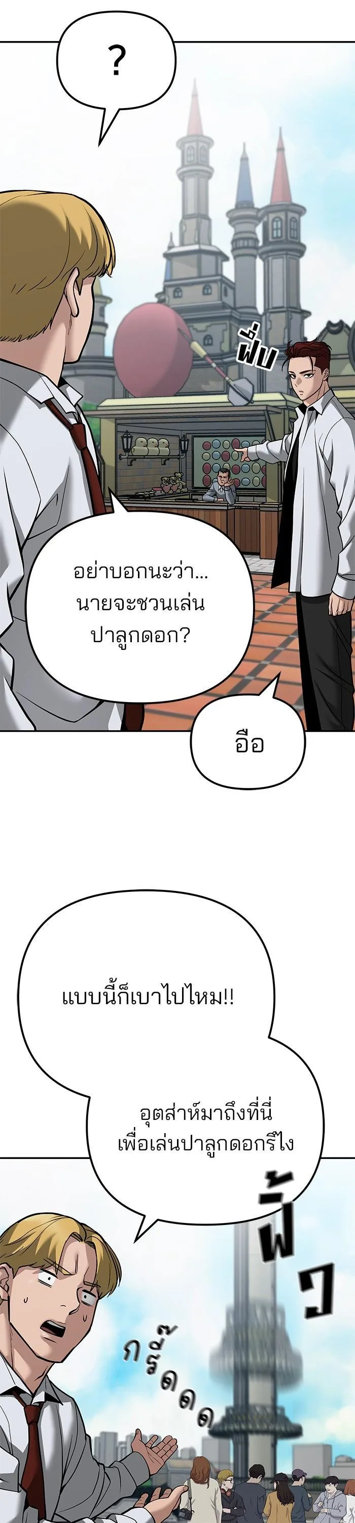 The Bully In-Charge เลวฟาดเลว ตอนที่ 89 หน้า 58