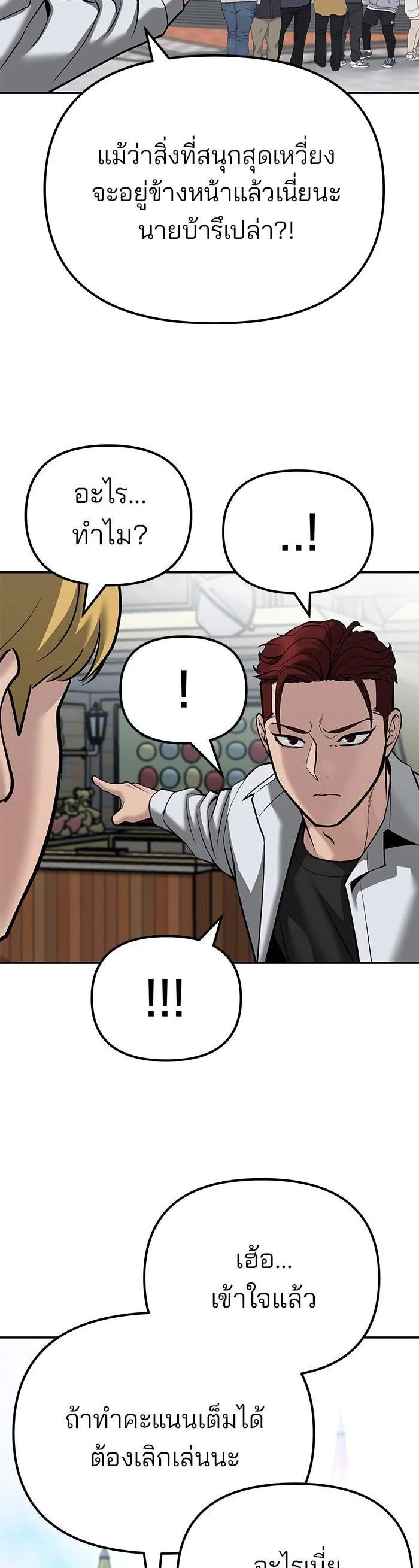 The Bully In-Charge เลวฟาดเลว ตอนที่ 89 หน้า 59