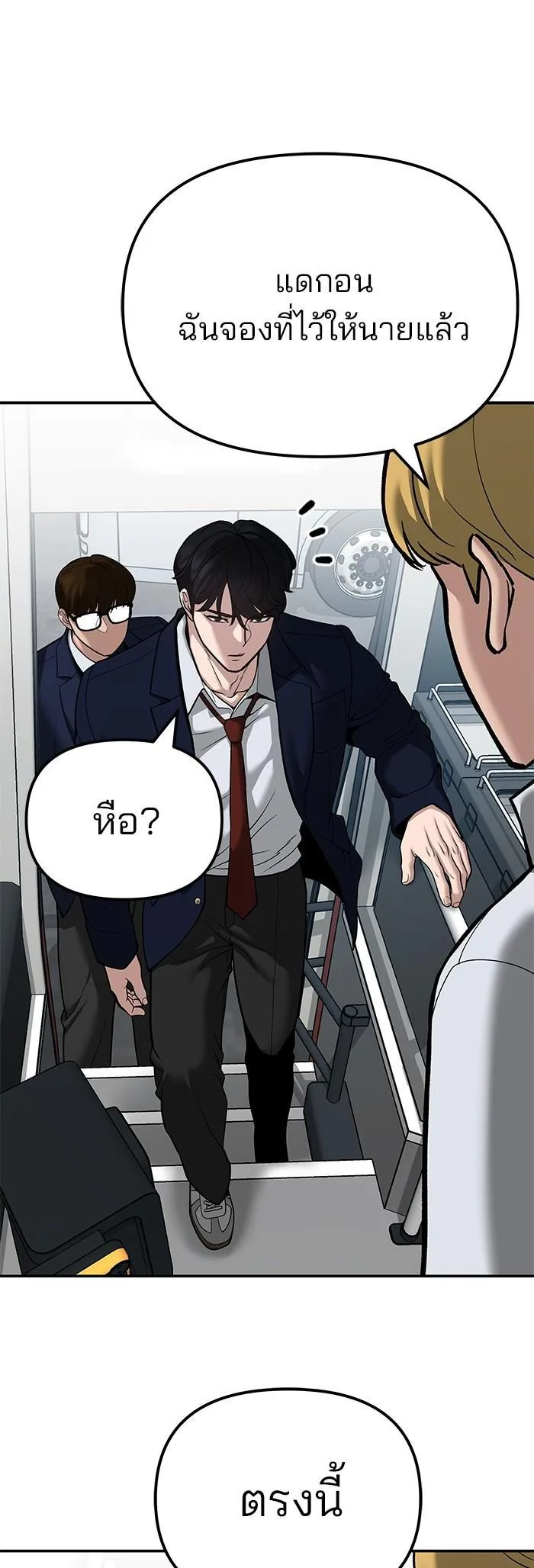 The Bully In-Charge เลวฟาดเลว ตอนที่ 89 หน้า 6