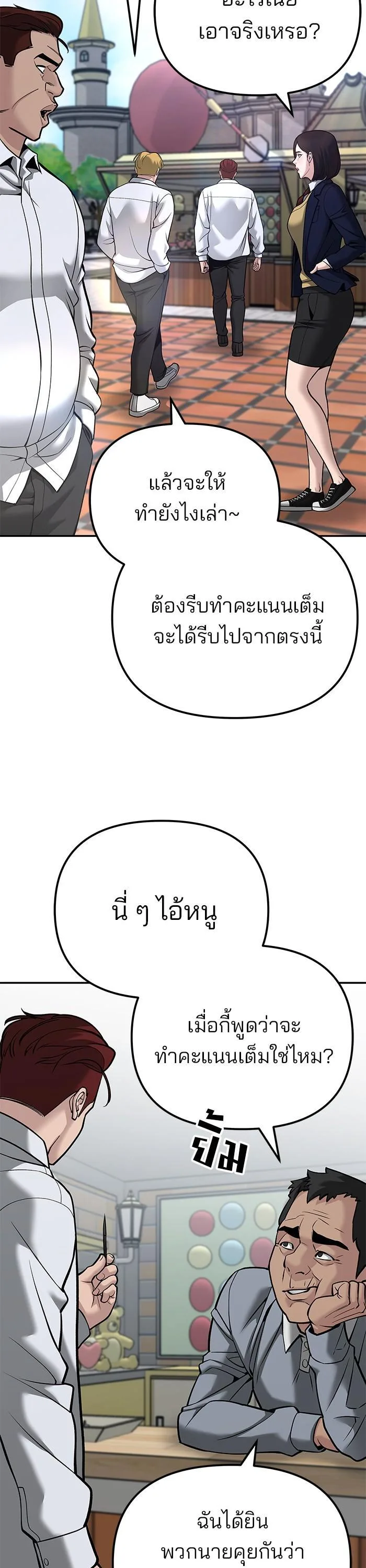 The Bully In-Charge เลวฟาดเลว ตอนที่ 89 หน้า 60
