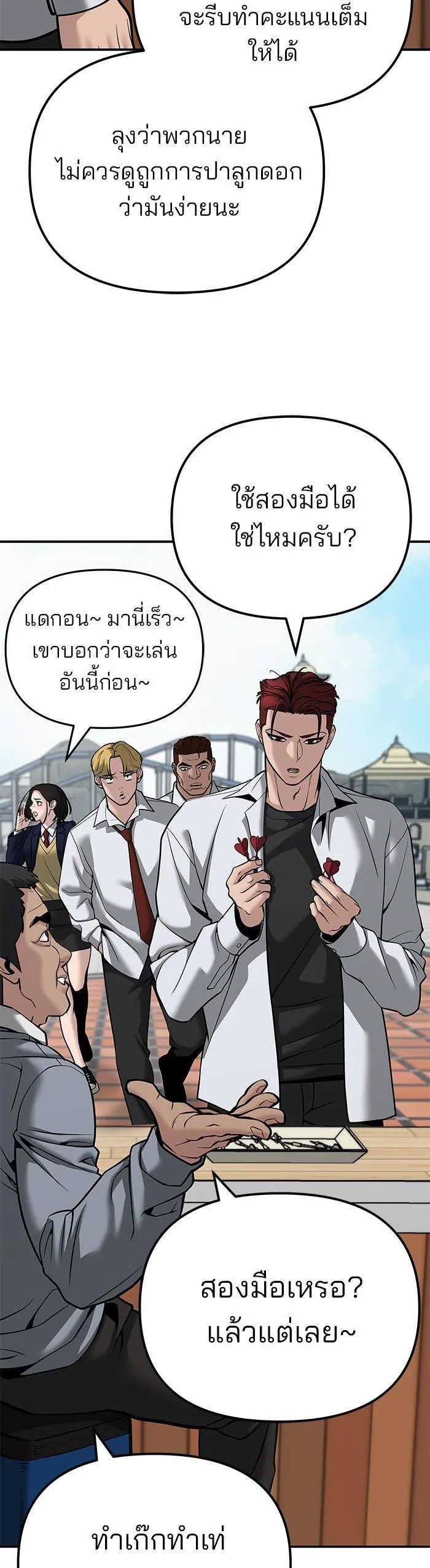 The Bully In-Charge เลวฟาดเลว ตอนที่ 89 หน้า 61