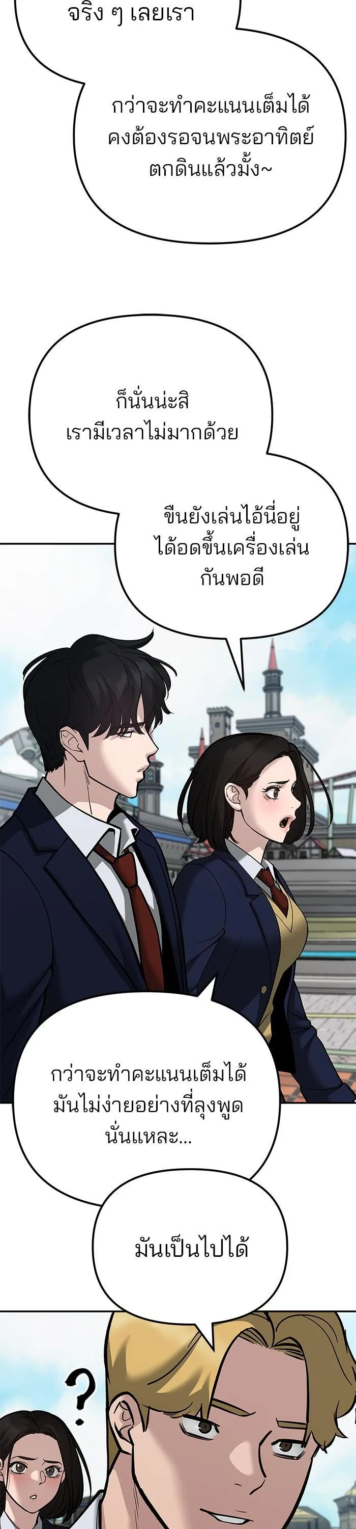 The Bully In-Charge เลวฟาดเลว ตอนที่ 89 หน้า 62
