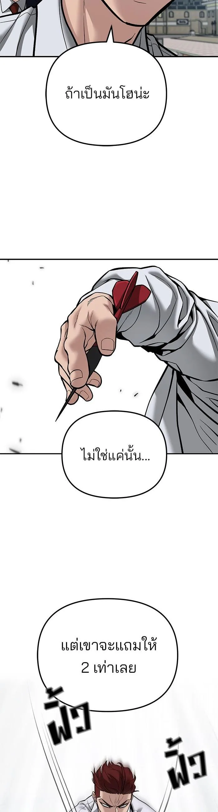The Bully In-Charge เลวฟาดเลว ตอนที่ 89 หน้า 63