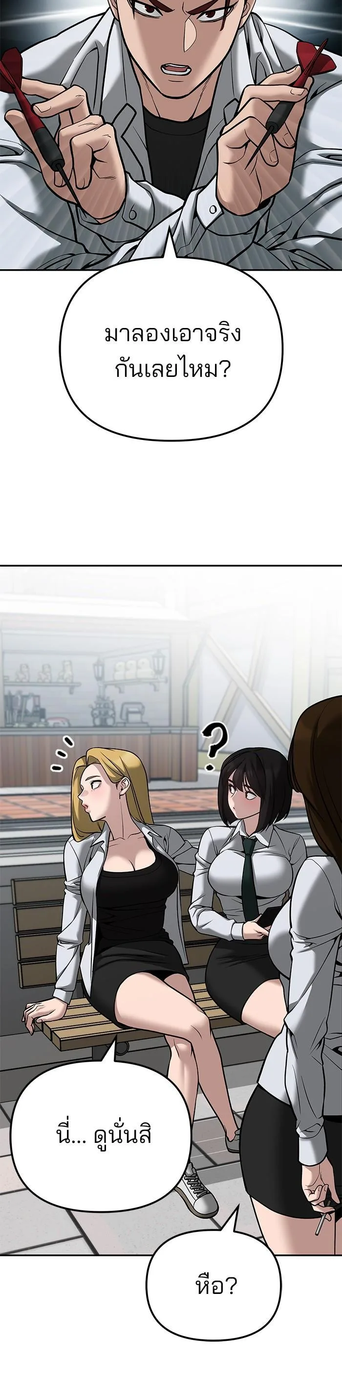 The Bully In-Charge เลวฟาดเลว ตอนที่ 89 หน้า 66