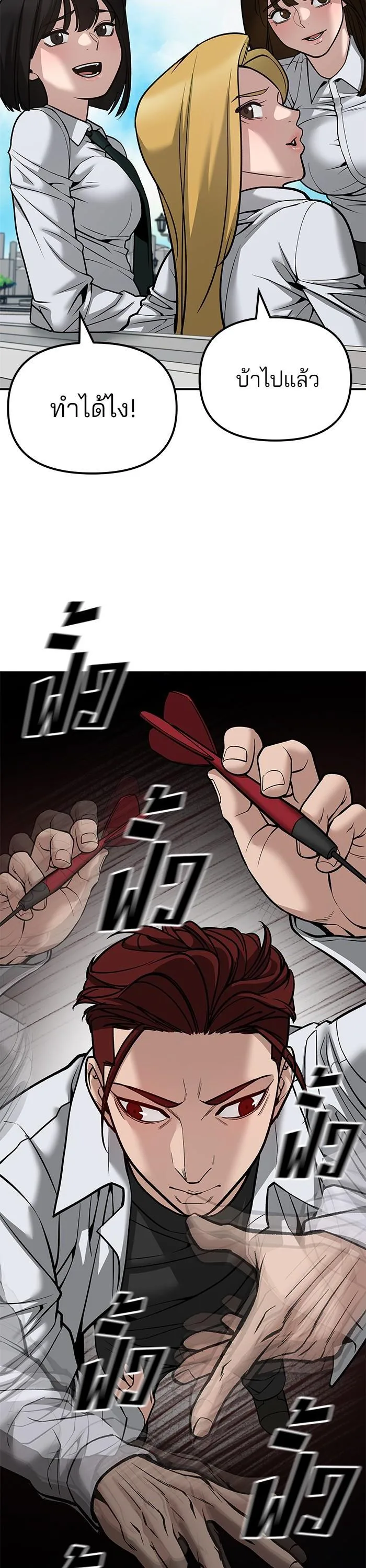 The Bully In-Charge เลวฟาดเลว ตอนที่ 89 หน้า 68