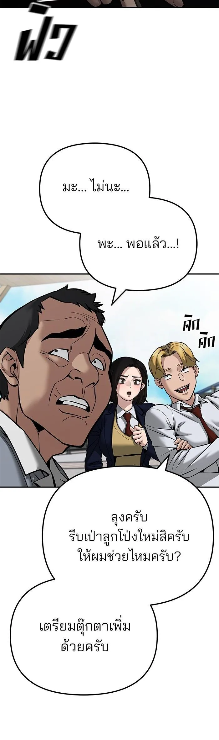 The Bully In-Charge เลวฟาดเลว ตอนที่ 89 หน้า 69