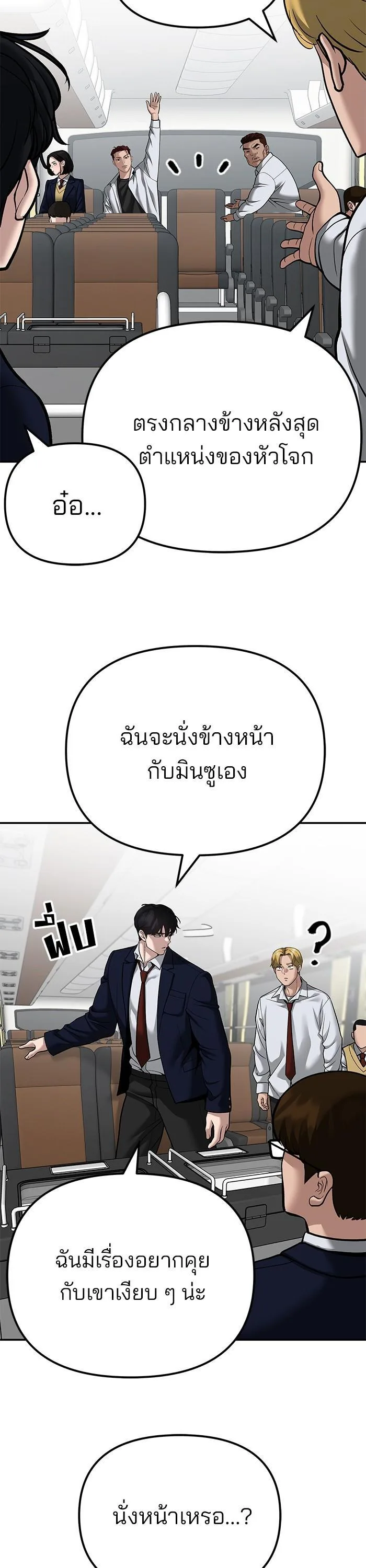 The Bully In-Charge เลวฟาดเลว ตอนที่ 89 หน้า 7