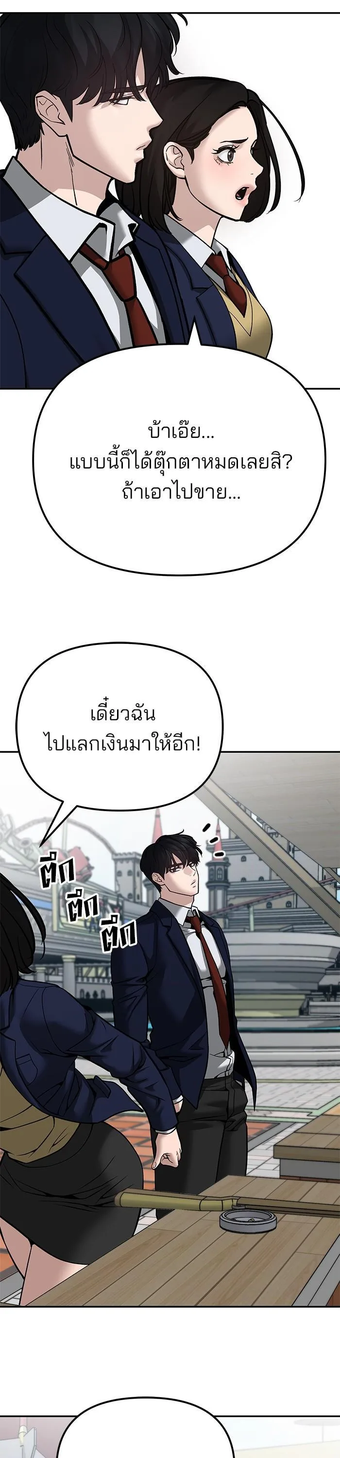 The Bully In-Charge เลวฟาดเลว ตอนที่ 89 หน้า 70