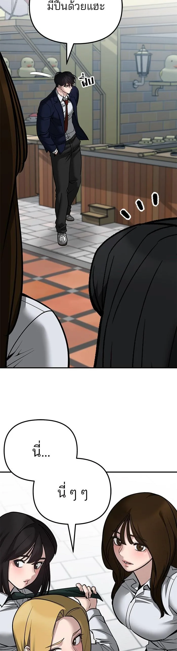 The Bully In-Charge เลวฟาดเลว ตอนที่ 89 หน้า 71