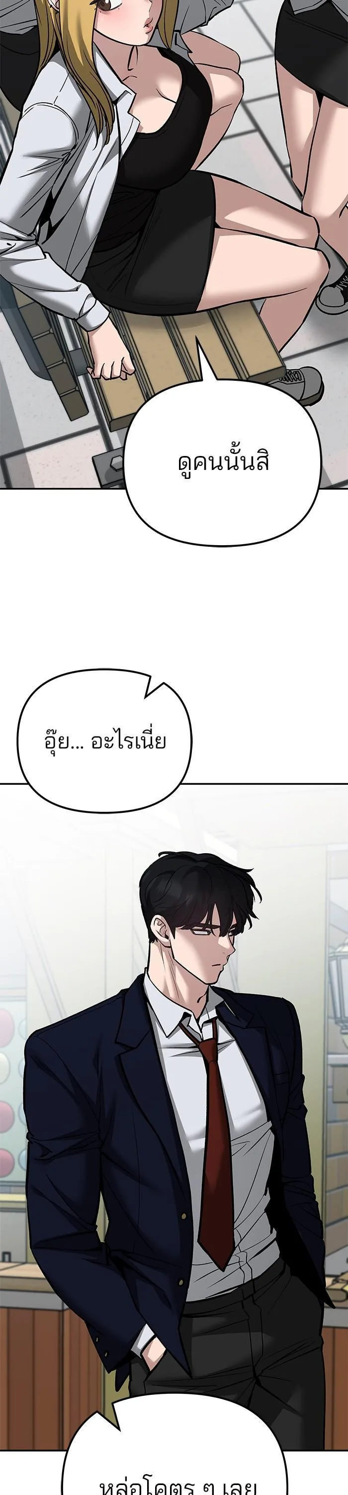 The Bully In-Charge เลวฟาดเลว ตอนที่ 89 หน้า 72