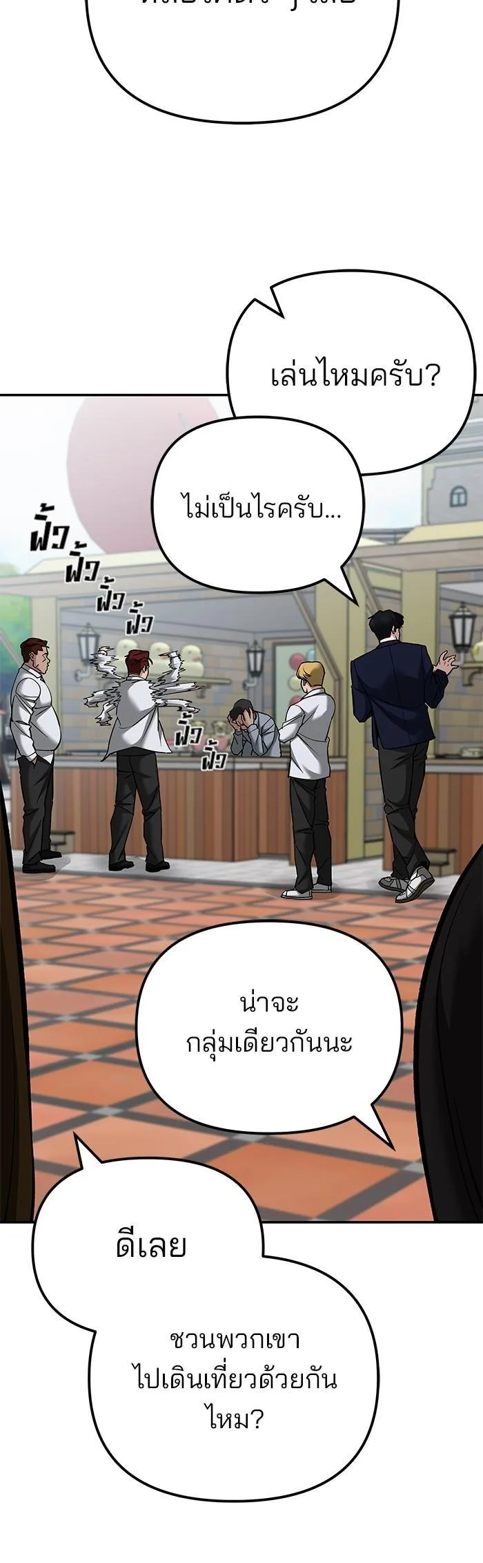 The Bully In-Charge เลวฟาดเลว ตอนที่ 89 หน้า 73