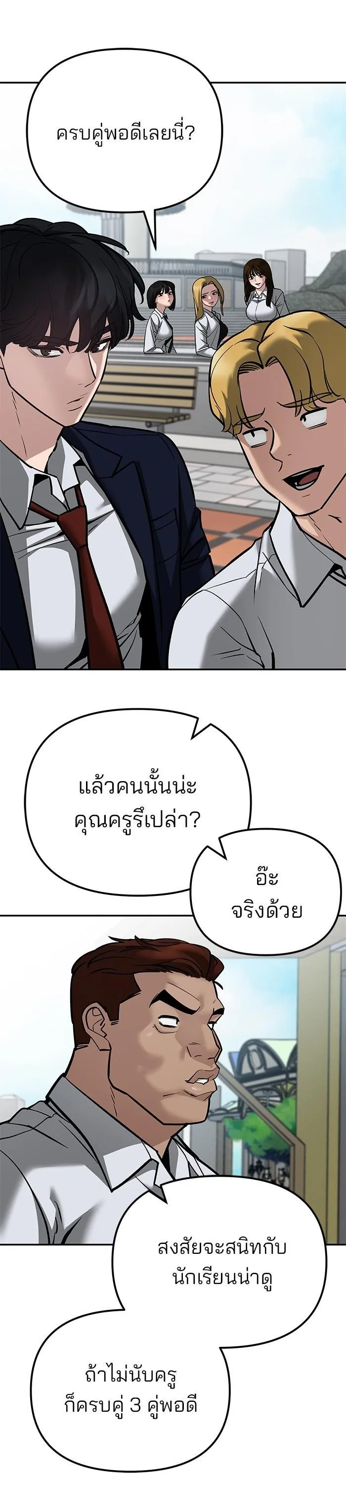 The Bully In-Charge เลวฟาดเลว ตอนที่ 89 หน้า 74