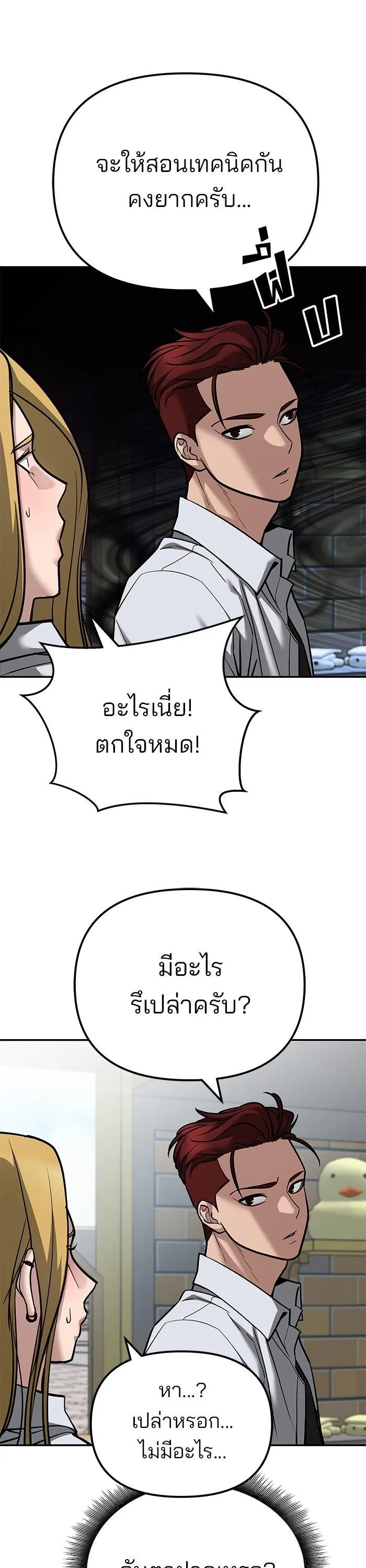 The Bully In-Charge เลวฟาดเลว ตอนที่ 89 หน้า 76