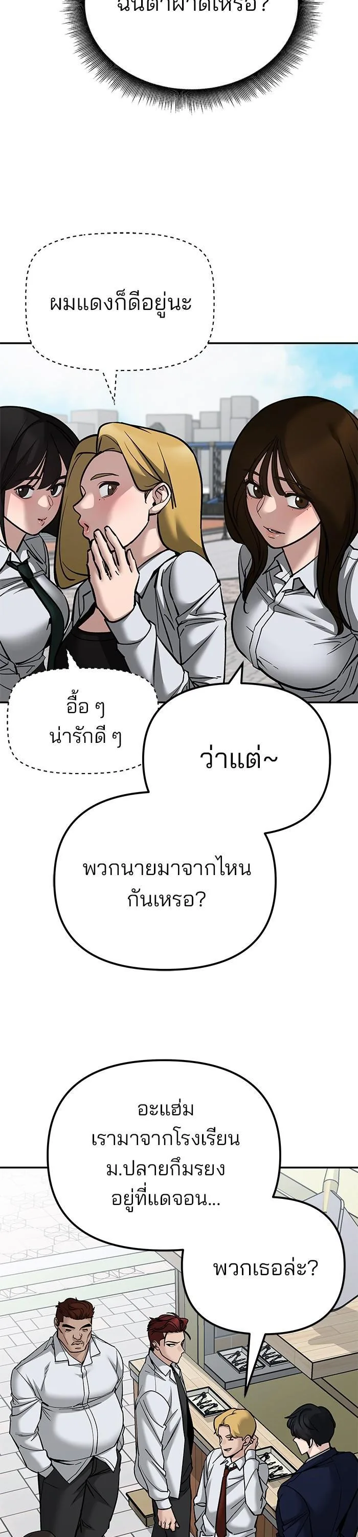 The Bully In-Charge เลวฟาดเลว ตอนที่ 89 หน้า 77