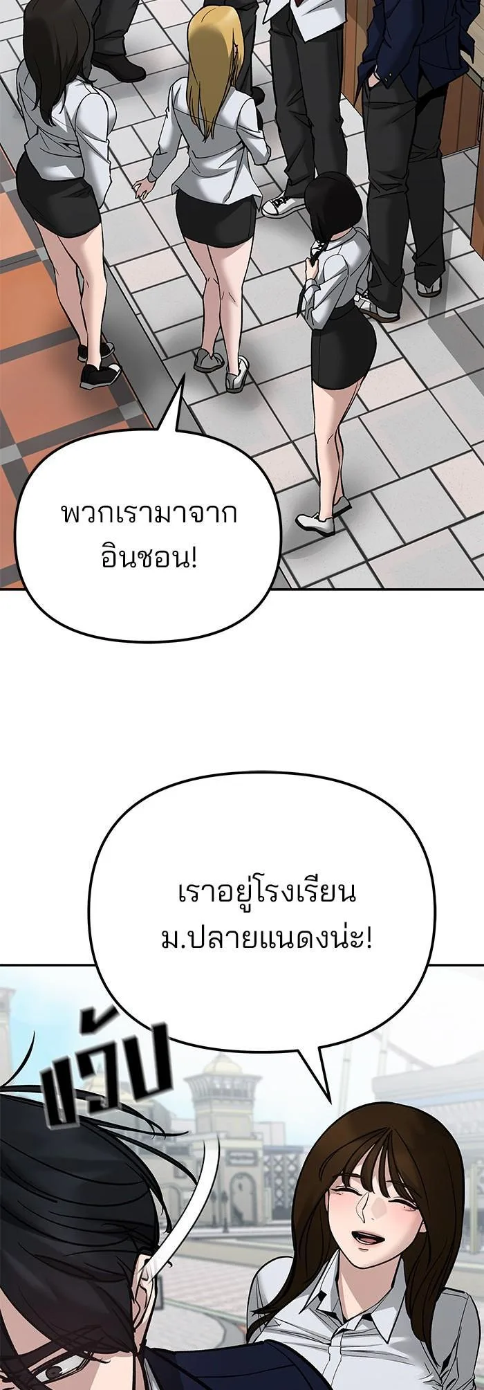 The Bully In-Charge เลวฟาดเลว ตอนที่ 89 หน้า 78