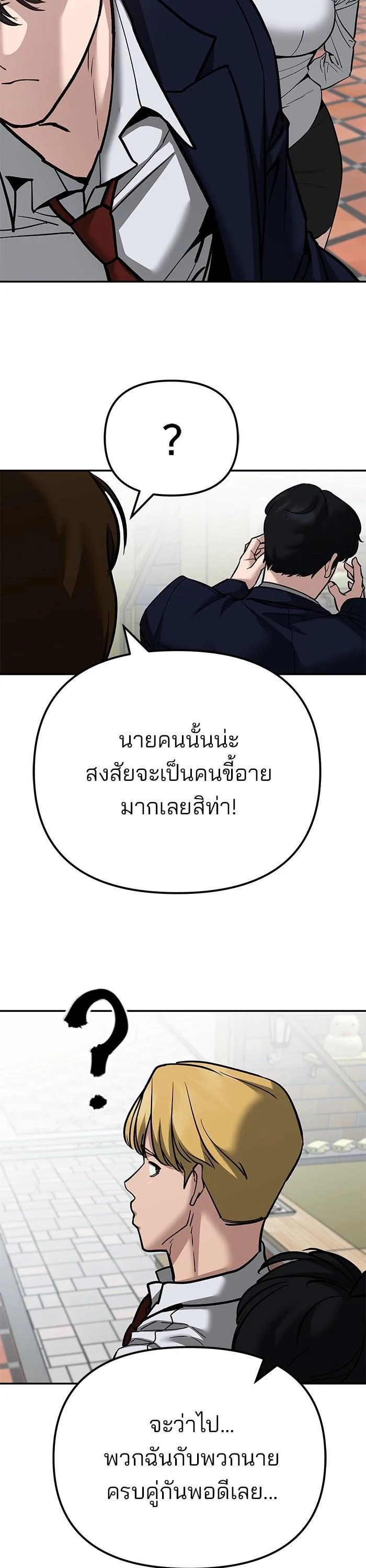 The Bully In-Charge เลวฟาดเลว ตอนที่ 89 หน้า 79