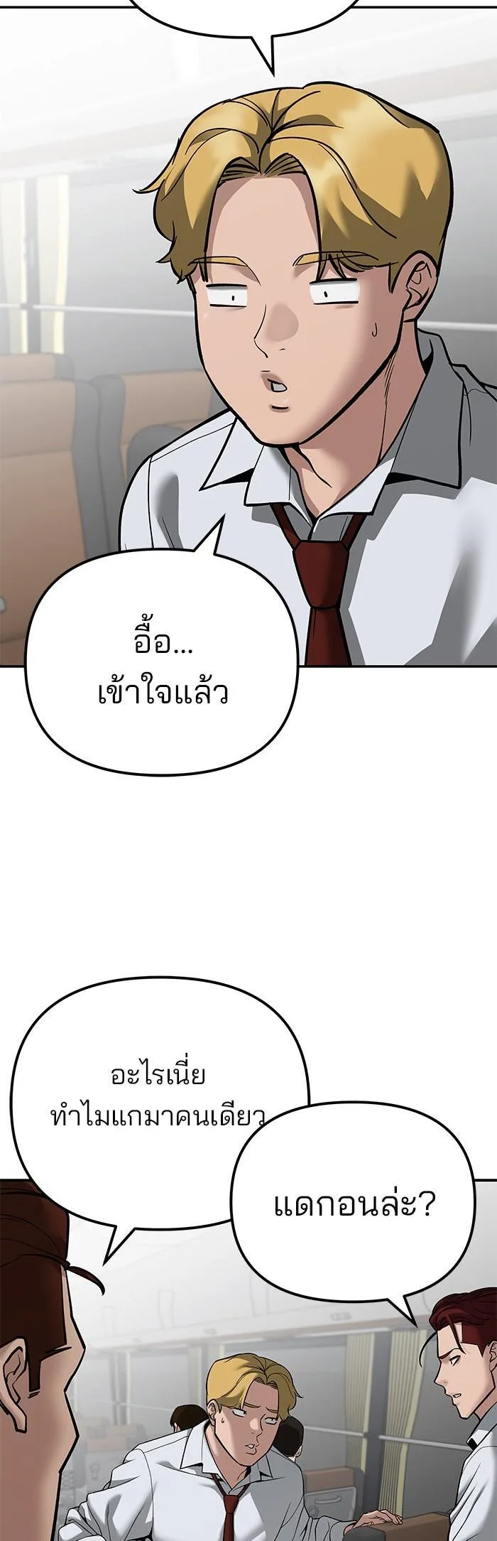 The Bully In-Charge เลวฟาดเลว ตอนที่ 89 หน้า 8