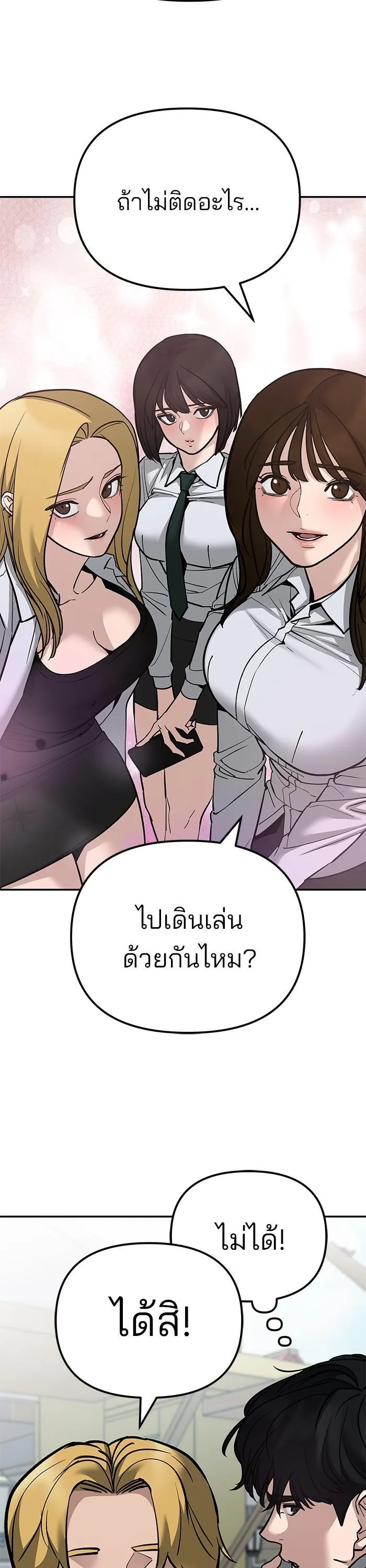 The Bully In-Charge เลวฟาดเลว ตอนที่ 89 หน้า 80