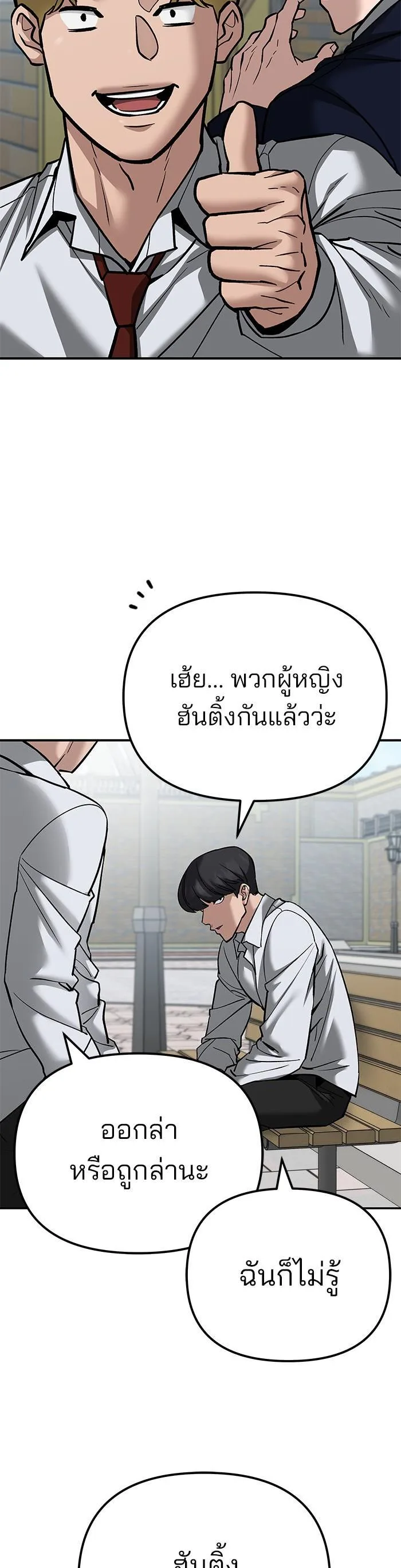 The Bully In-Charge เลวฟาดเลว ตอนที่ 89 หน้า 81