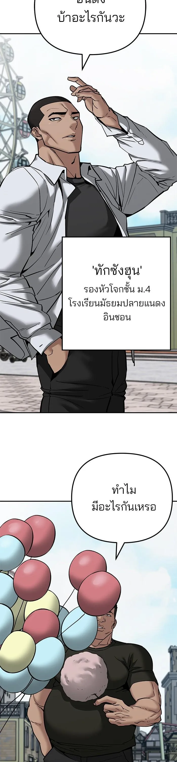 The Bully In-Charge เลวฟาดเลว ตอนที่ 89 หน้า 82