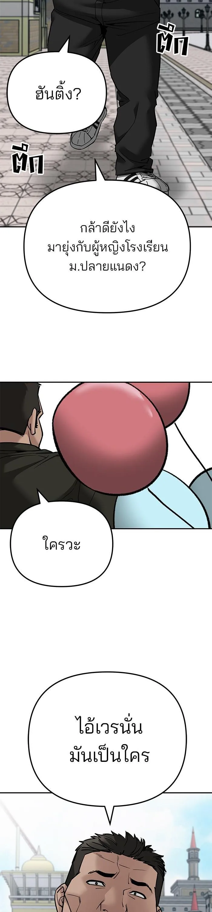The Bully In-Charge เลวฟาดเลว ตอนที่ 89 หน้า 83