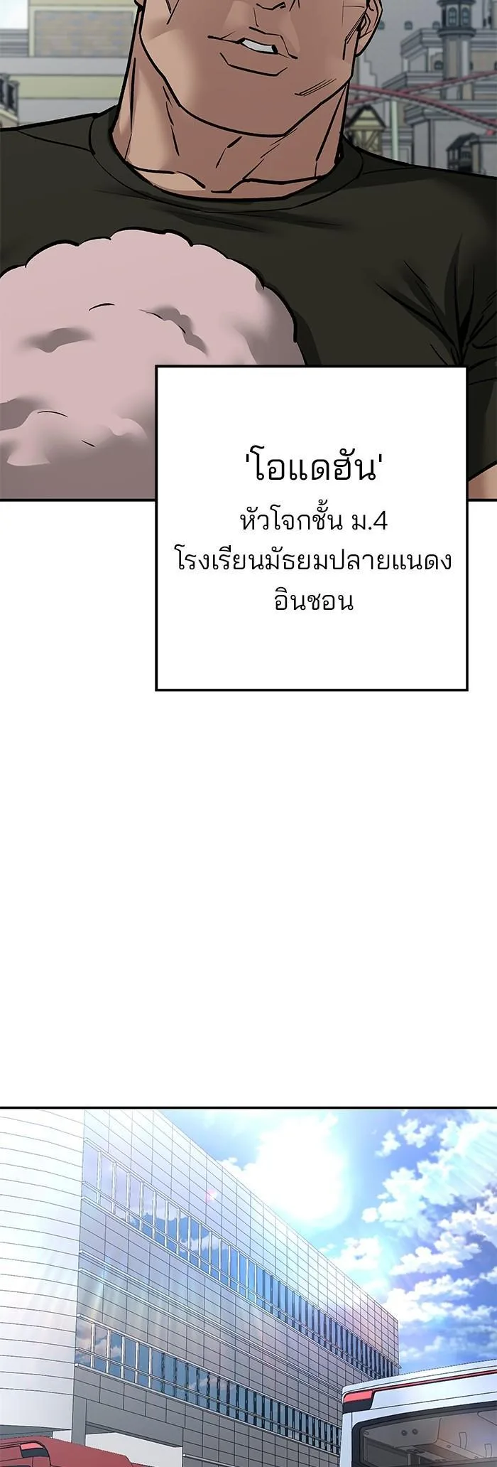 The Bully In-Charge เลวฟาดเลว ตอนที่ 89 หน้า 84