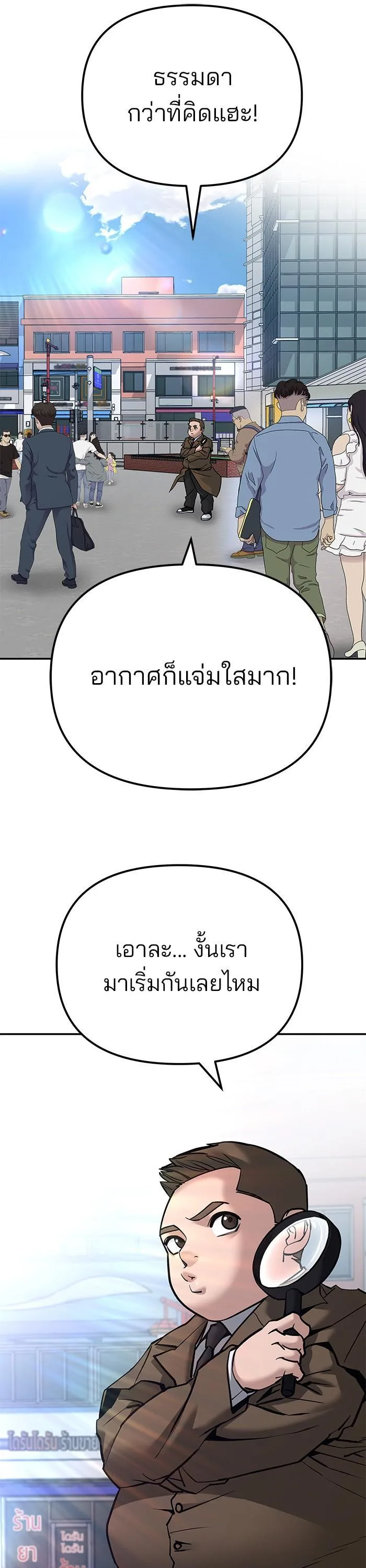 The Bully In-Charge เลวฟาดเลว ตอนที่ 89 หน้า 86