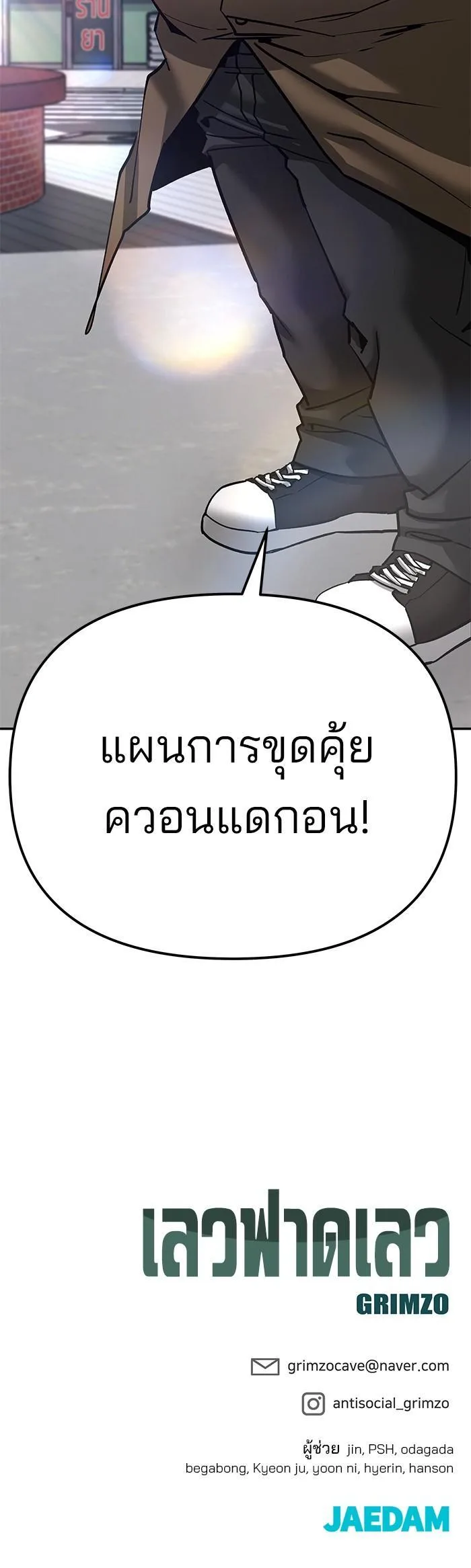 The Bully In-Charge เลวฟาดเลว ตอนที่ 89 หน้า 87