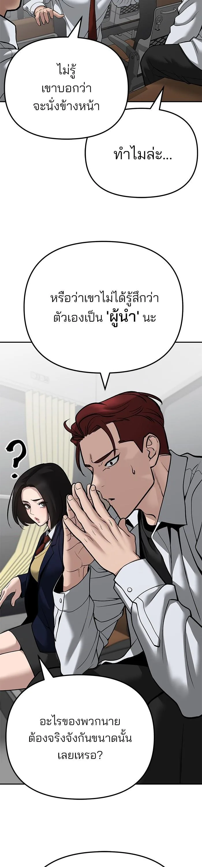 The Bully In-Charge เลวฟาดเลว ตอนที่ 89 หน้า 9